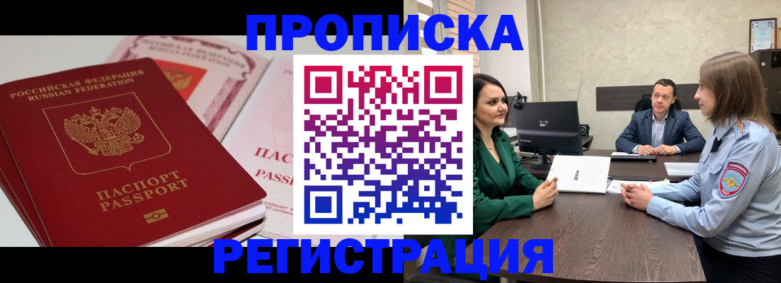 прописка паспорт в Череповце