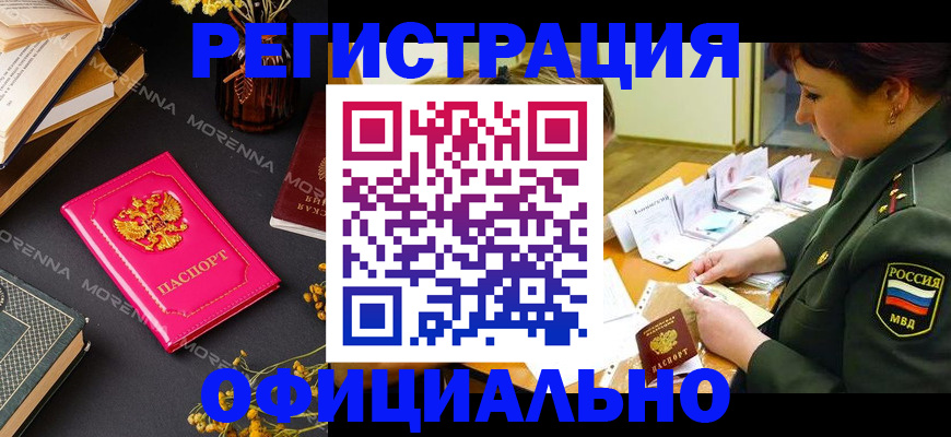 временная регистрация для школы в Череповце