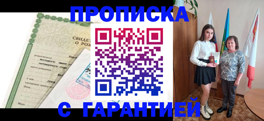 где прописаться в Череповце